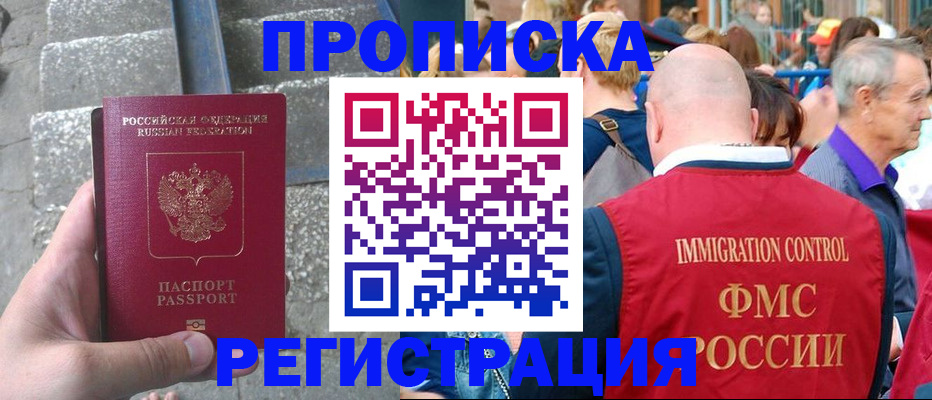 временная регистрация купить в Мордовии