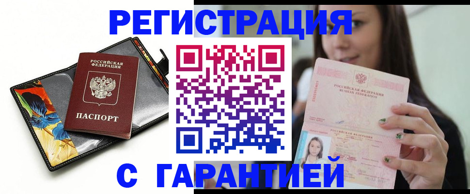 временная регистрация купить в Мордовии