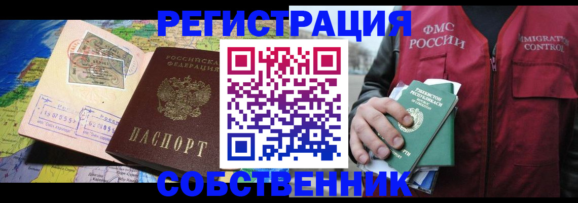 прописка для работы в Мордовии